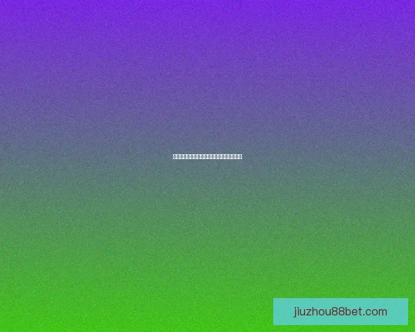 世界杯竞猜赔率分析与最新赔率动态查询指南